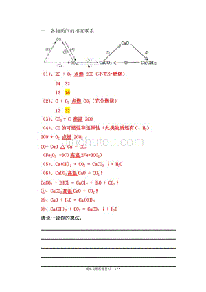 初中化学碳和碳的氧化物推断题（精析）