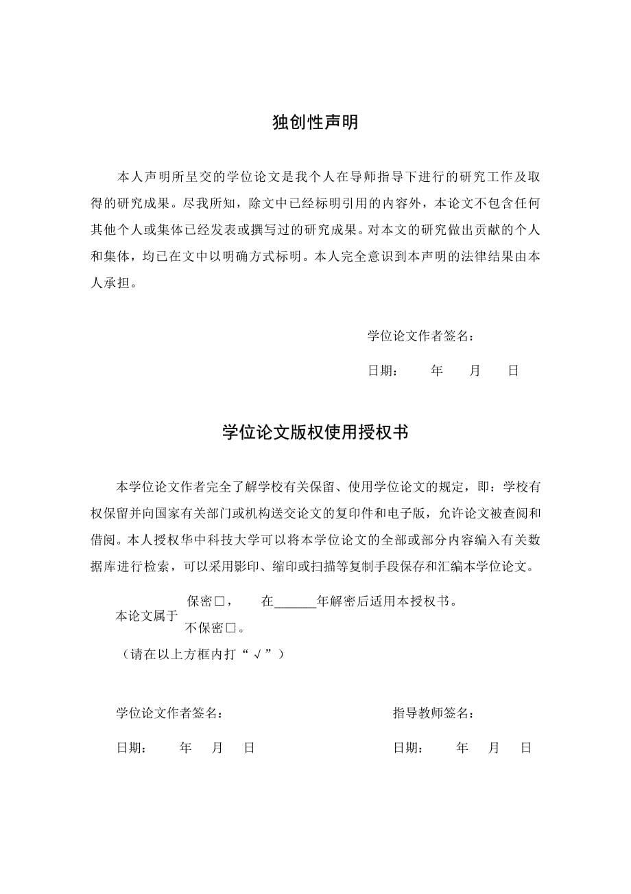 我国高校特色新闻人才培养模式探究——以华中科技大学新闻与信息传播学院为例_第5页