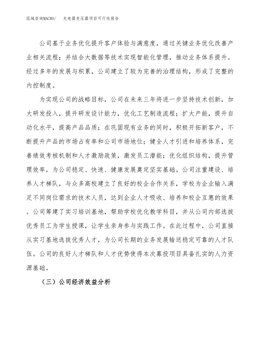 充电器变压器项目可行性报告(招商引资).docx_第4页