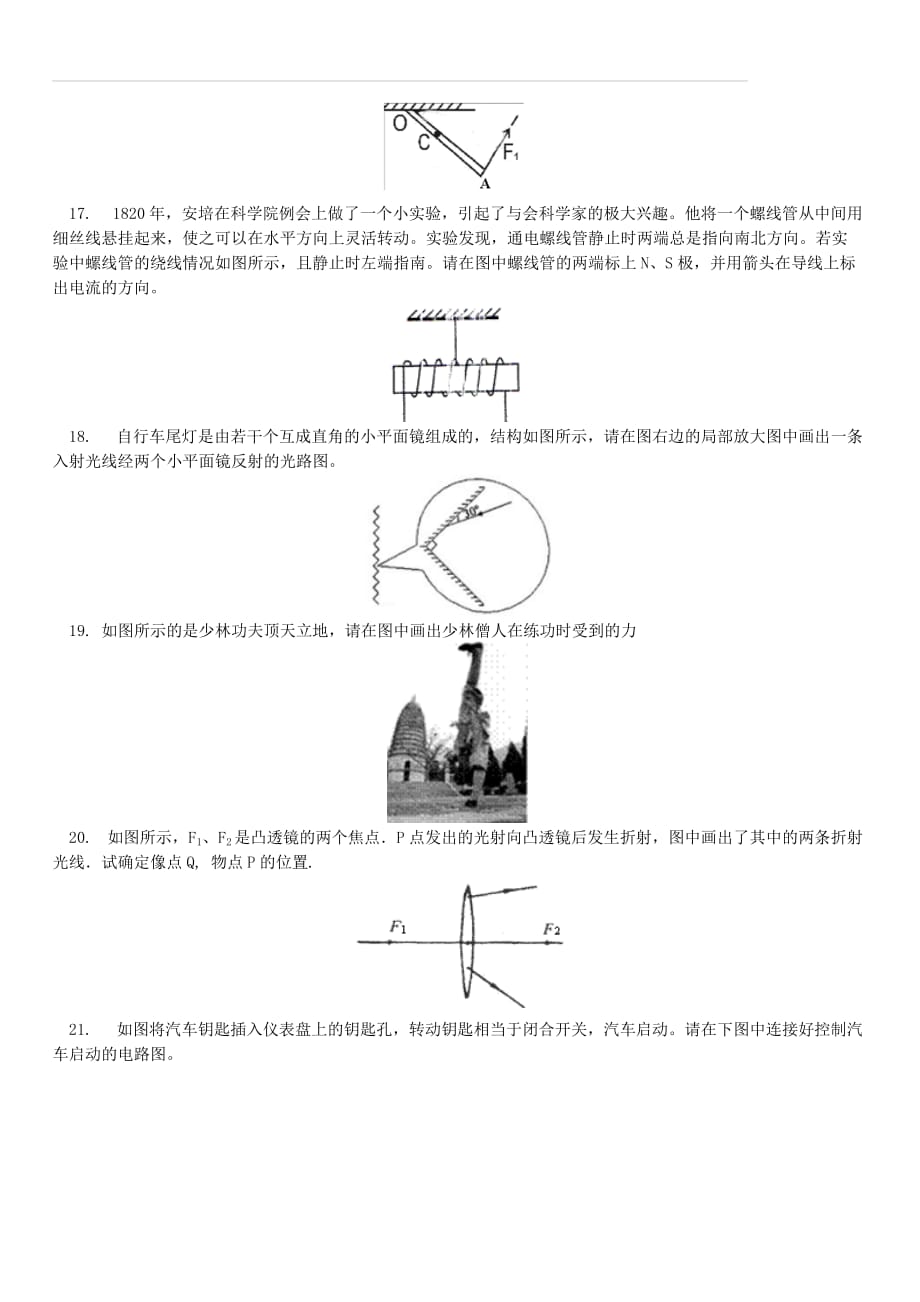 2018年中考物理二轮复习中考填空与作图题同步练习新人教版（含答案）_第3页