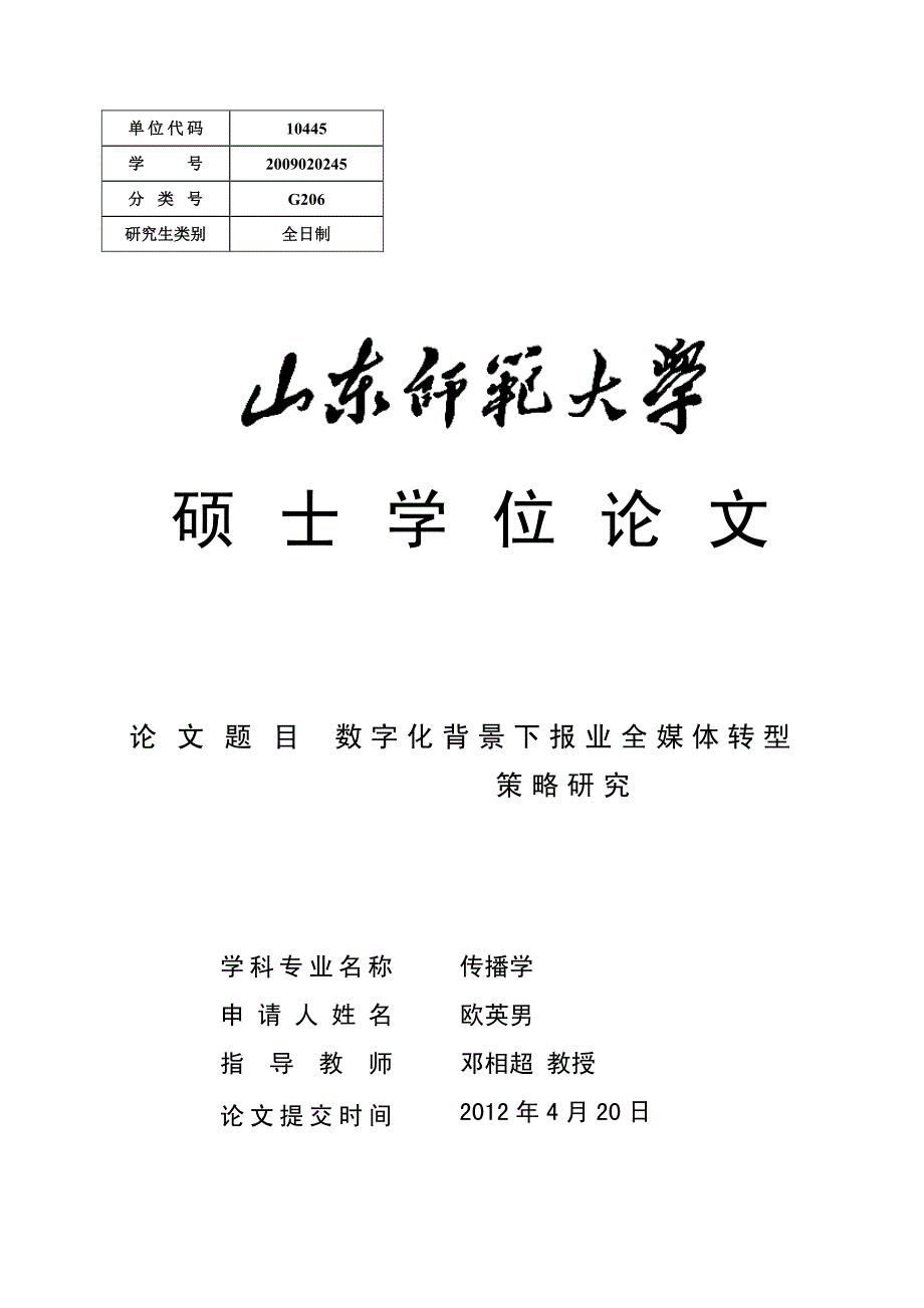 数字化背景下报业全媒体转型策略研究_第3页