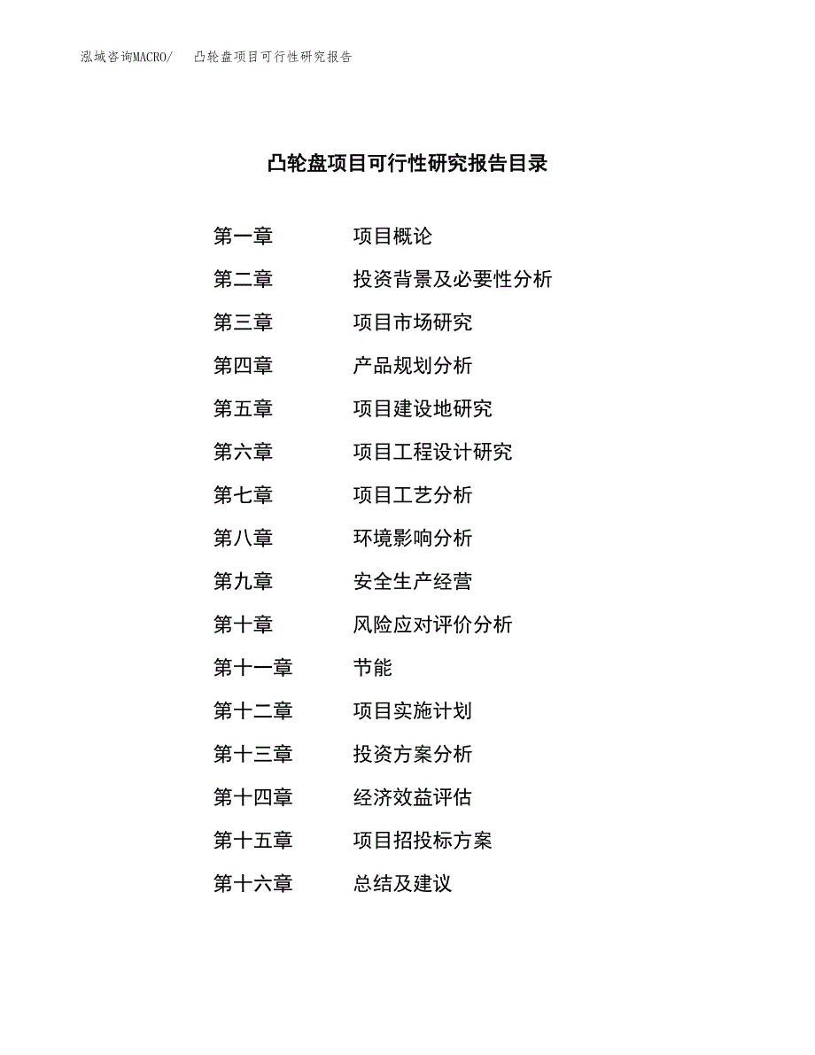 凸轮盘项目可行性研究报告（总投资6000万元）（29亩）_第3页