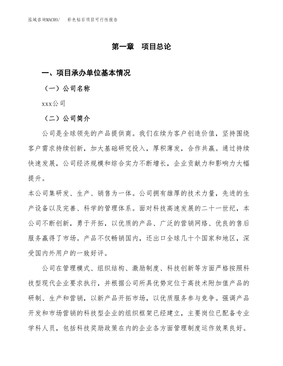 彩色钻石项目可行性报告(招商引资).docx_第3页