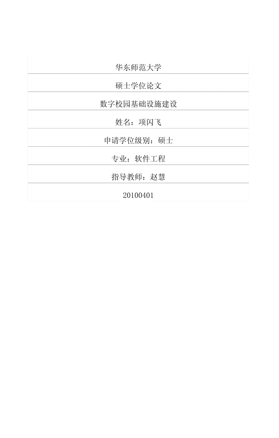 数字校园基础设施建设_第1页