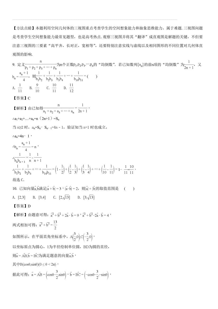 福建省两大名校2018届高三下学期第一次模拟考试数学（理）试题（解析版）_第5页