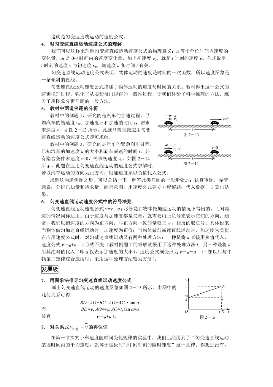 第2节 匀变速直线运动的速度与时间的关系_第2页