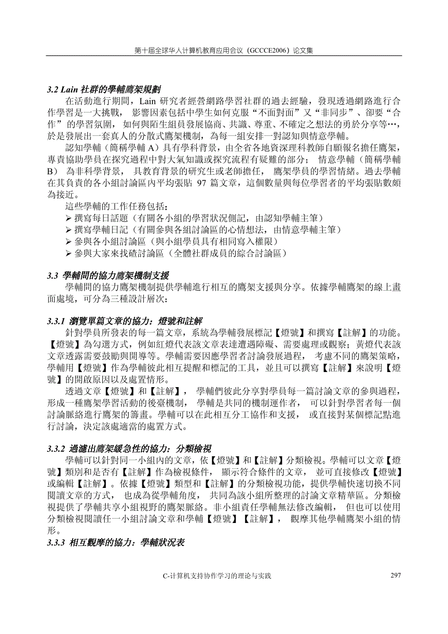 學輔們的網路社群協力鷹架互補vs緊繃_第3页