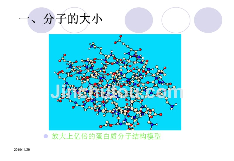 2012高二物理课件 7.1 物体是由大量分子组成的 （新人教版选修3-3）_第3页