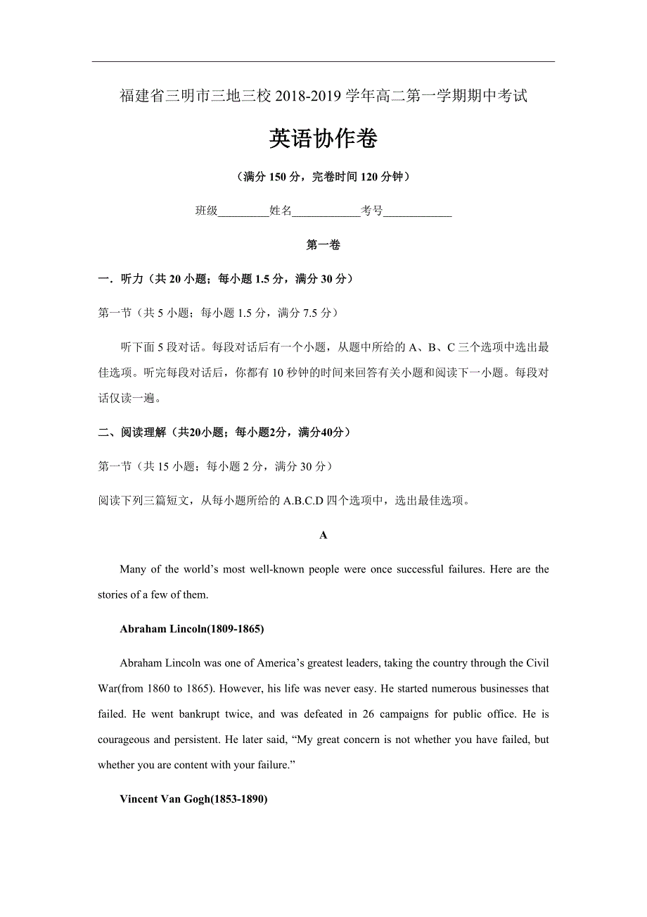 精校Word版---2018-2019学年福建省三明市三地三校高二上学期期期中联考英语听力_第1页