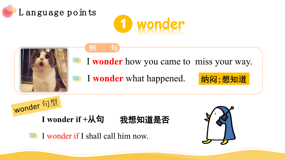 新高一开学第一周 英语 人教版必修1 Unit 1Friendship Period3 Language points2 课件_第4页