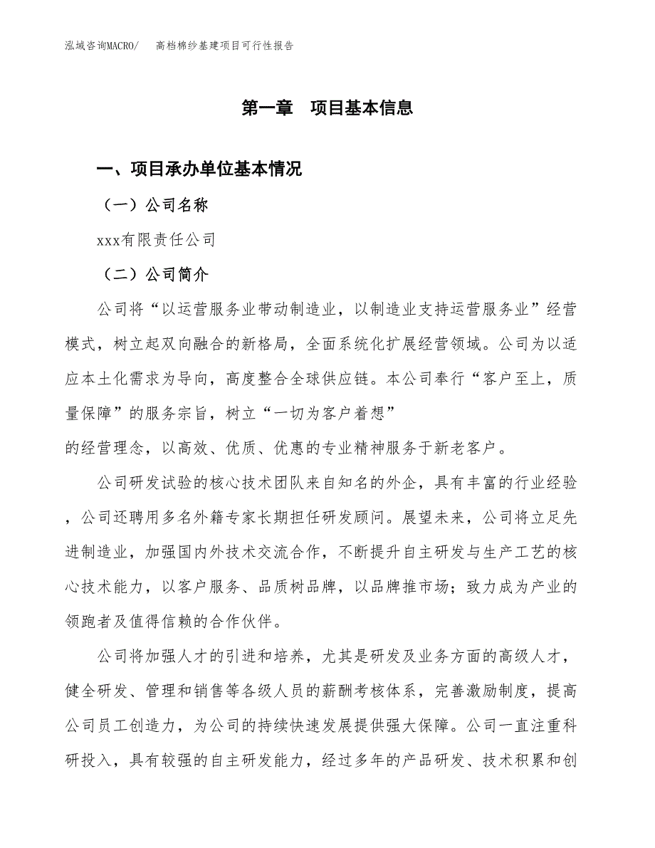 高档棉纱基建项目可行性报告(招商引资).docx_第3页