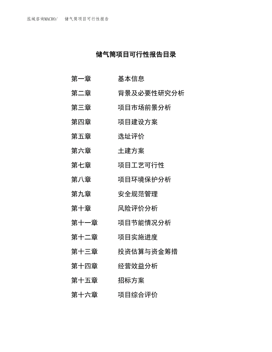 储气筒项目可行性报告(招商引资) (1).docx_第2页