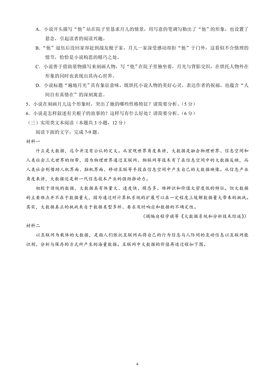 2018届福建省泉州市高三（下学期）质量检查（3月）语文试题.doc_第4页