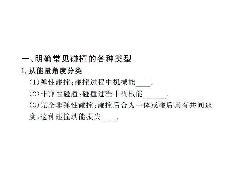 2012高二物理课件 16.4 碰撞 （人教版选修3-5）_第4页