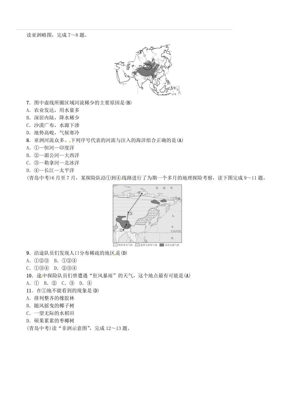 2019年中考地理七年级部分第6章认识大洲复习练习湘教版（含答案）_第2页