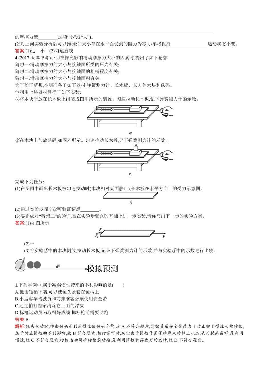 2018年中考物理总复习（人教版） 教材知识梳理-8 运动和力（含答案）_第2页