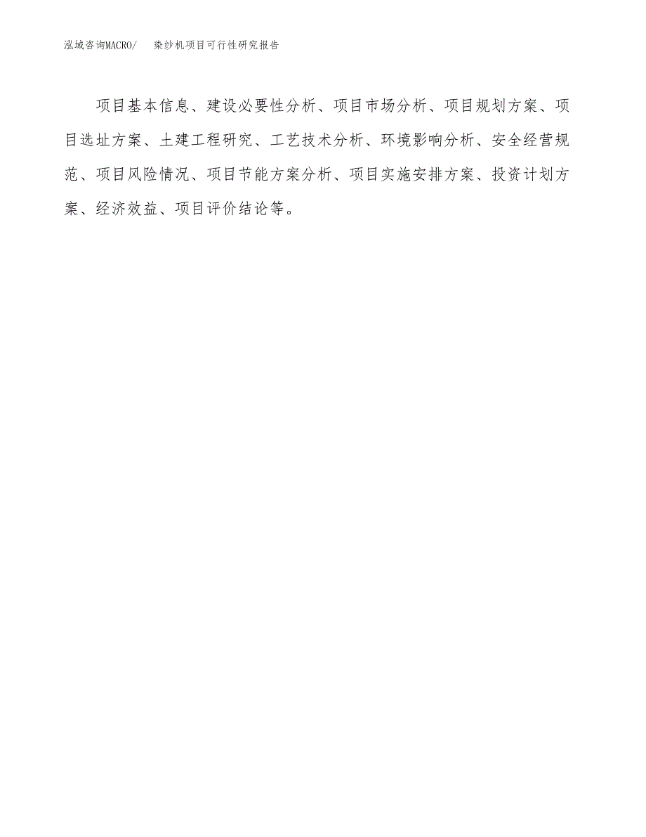 染纱机项目可行性研究报告（总投资8000万元）（40亩）_第3页