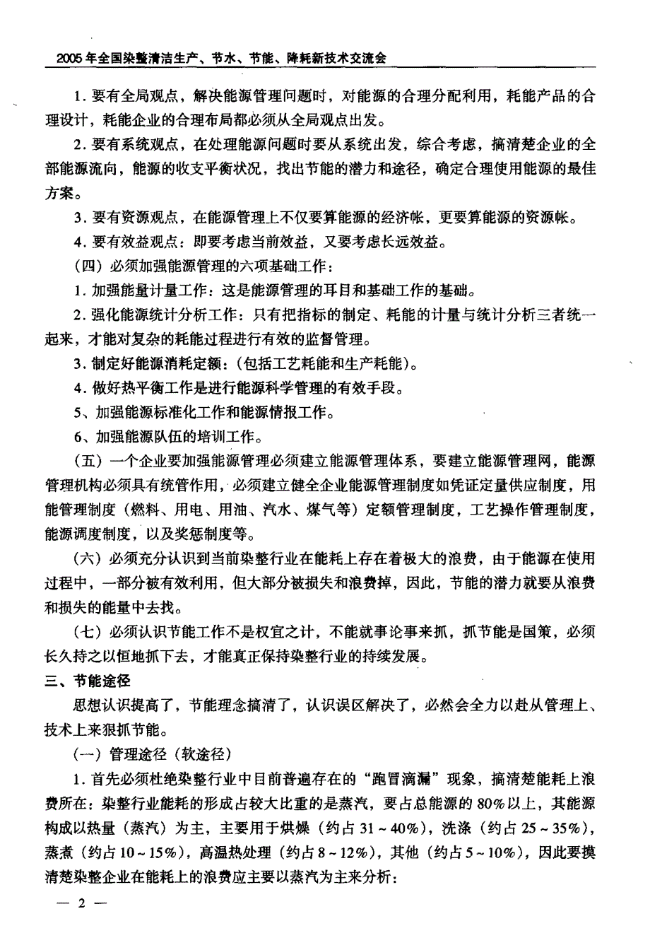 提高认识加强染整企业的能源管理_第2页