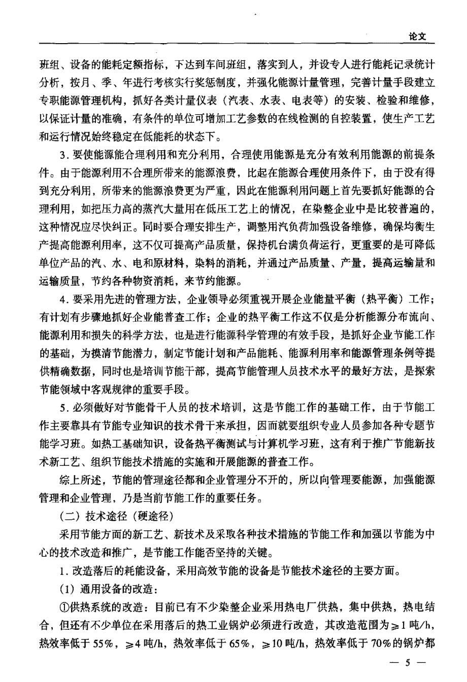 提高认识加强染整企业的能源管理_第5页