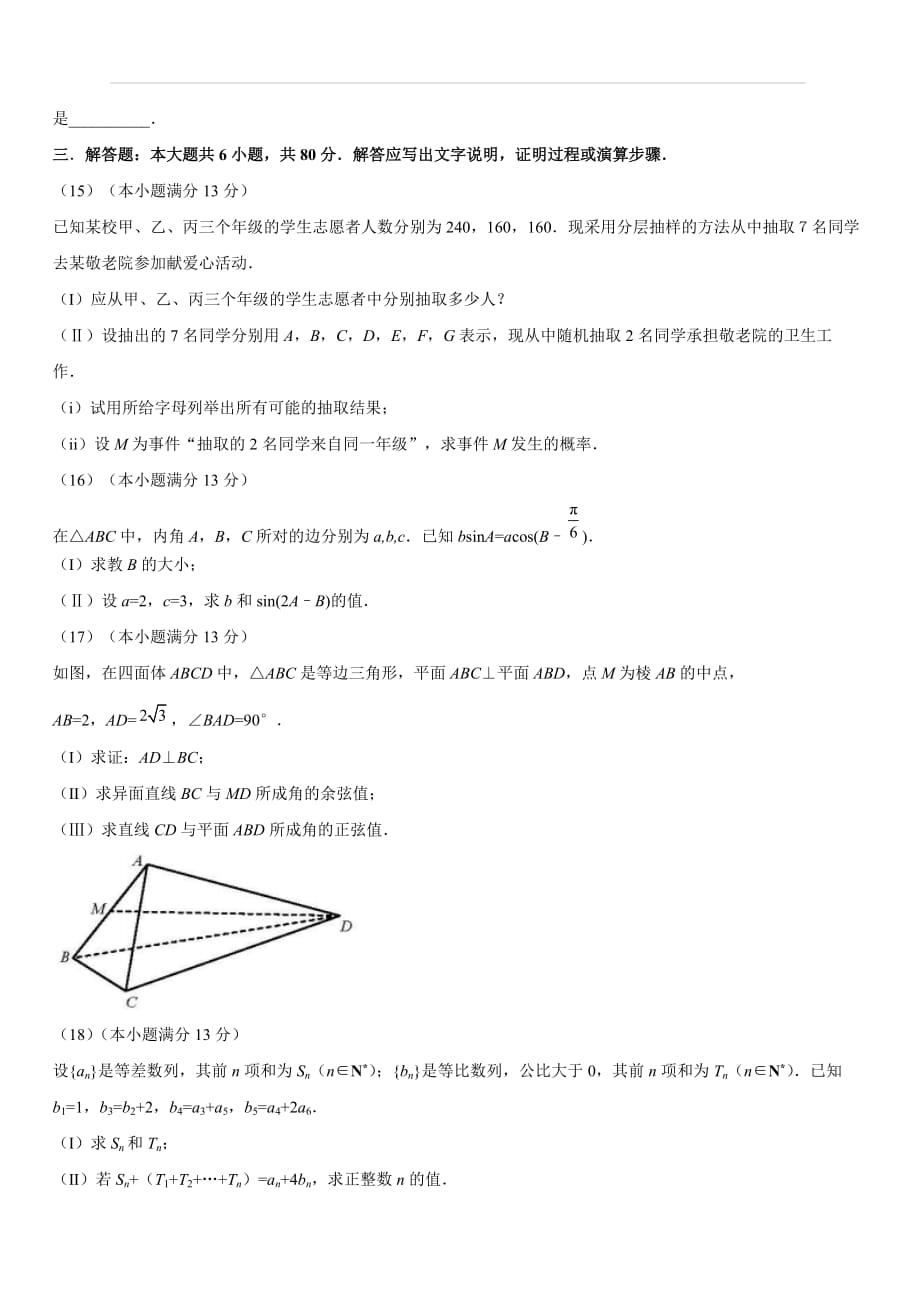 2018年全国高等院校同一招生考试天津文科数学试卷（含答案）_第4页