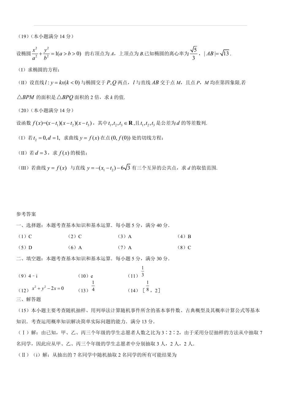 2018年全国高等院校同一招生考试天津文科数学试卷（含答案）_第5页