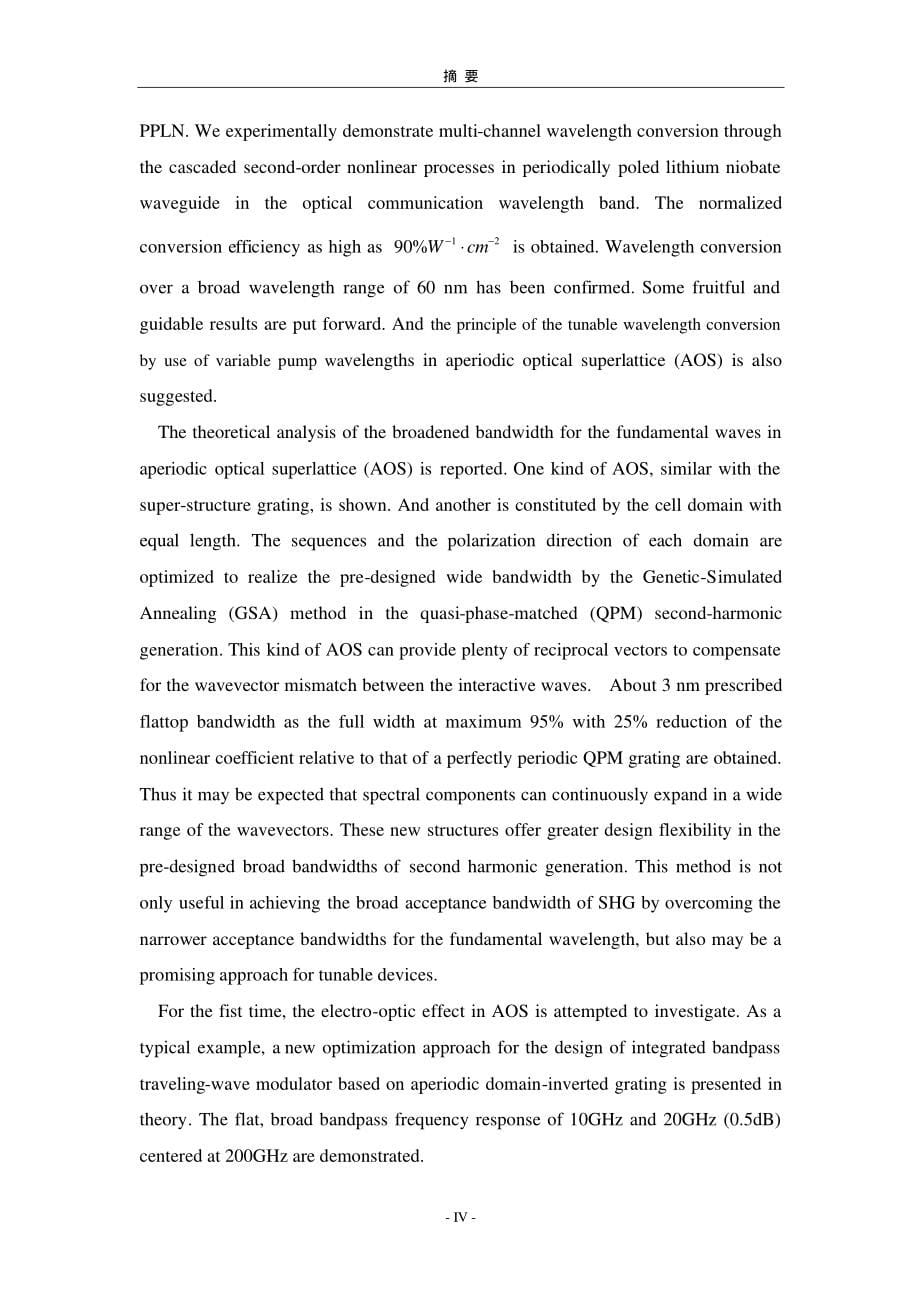 基于铌酸锂光学超晶格的非线性光学效应及其应用研究_第5页