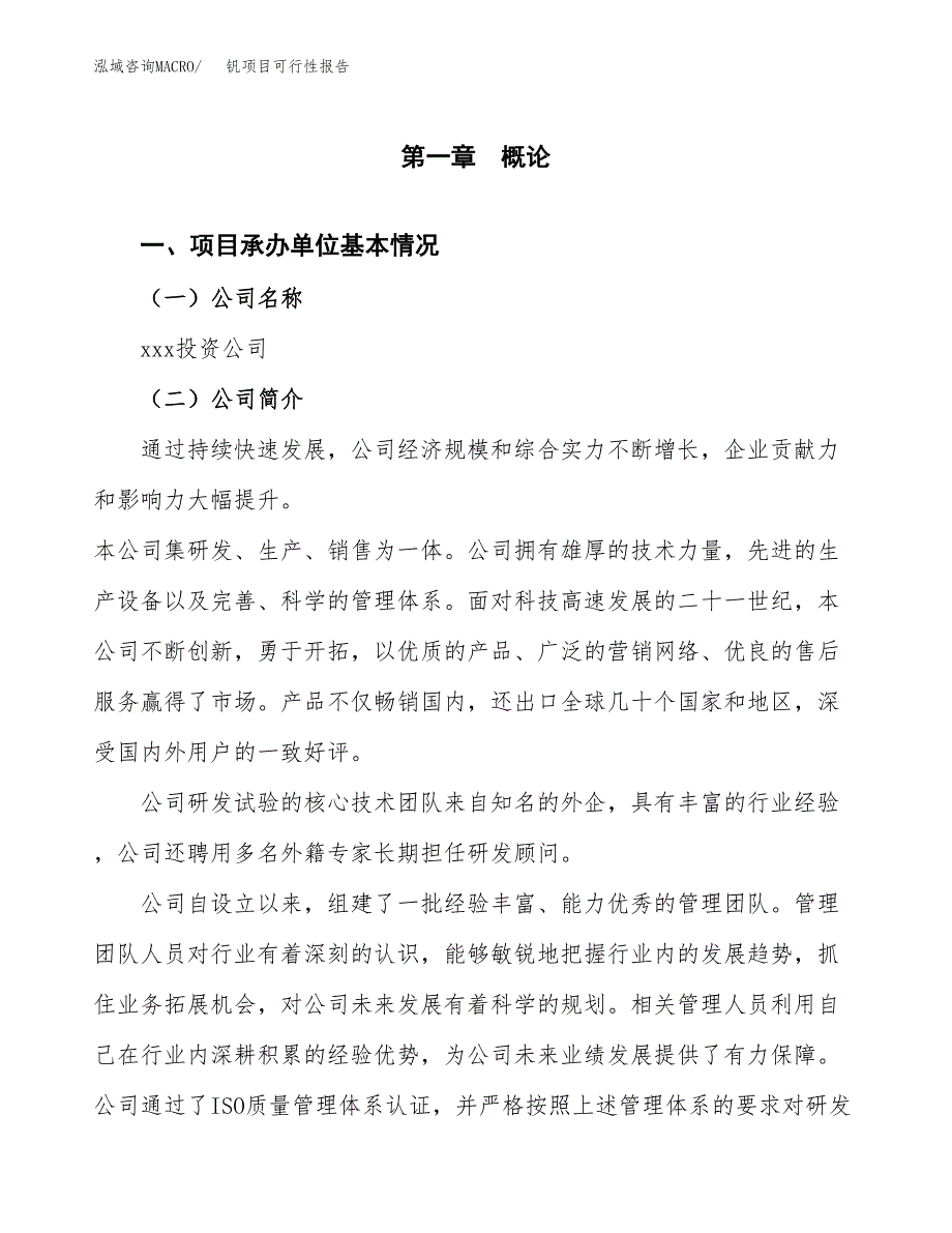 钒项目可行性报告(招商引资).docx_第3页