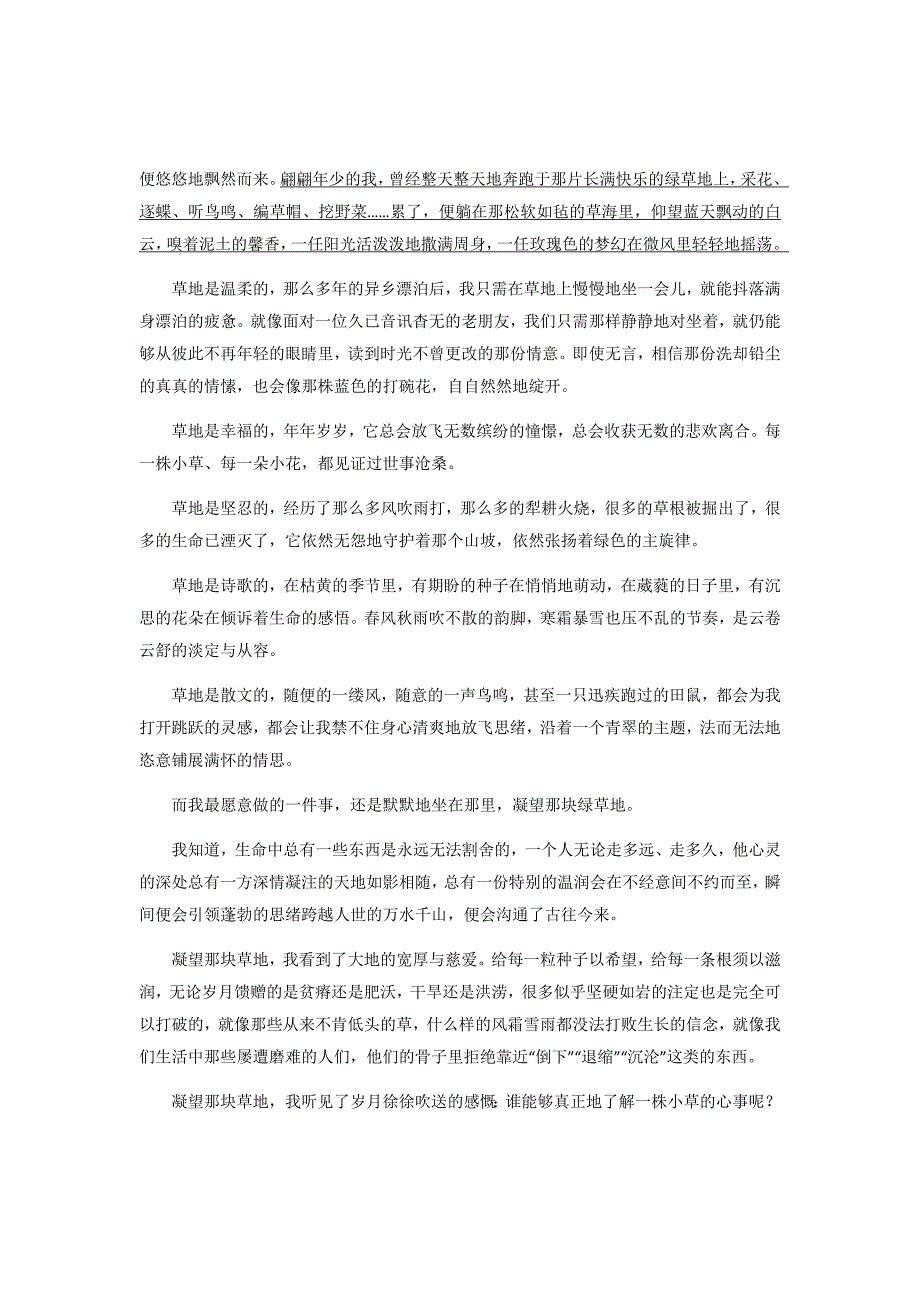 精校Word版---2018-2019学年安徽省宿州市十三所重点中学高一上学期期末质量检测语文试题_第4页