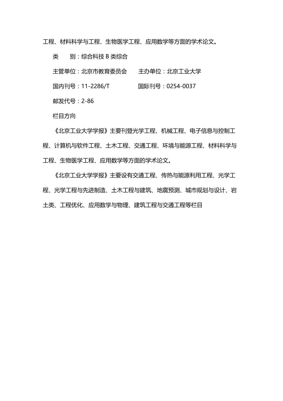《北京工业大学学报》投稿须知_第2页