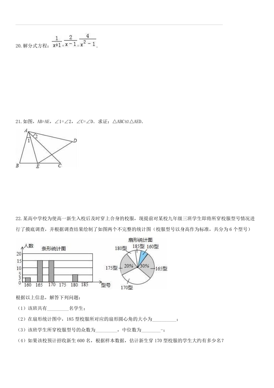 广西柳州市柳北区2019年中考数学模拟预测二（含答案）_第4页