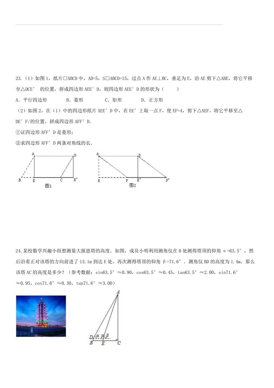 广西柳州市柳北区2019年中考数学模拟预测二（含答案）_第5页