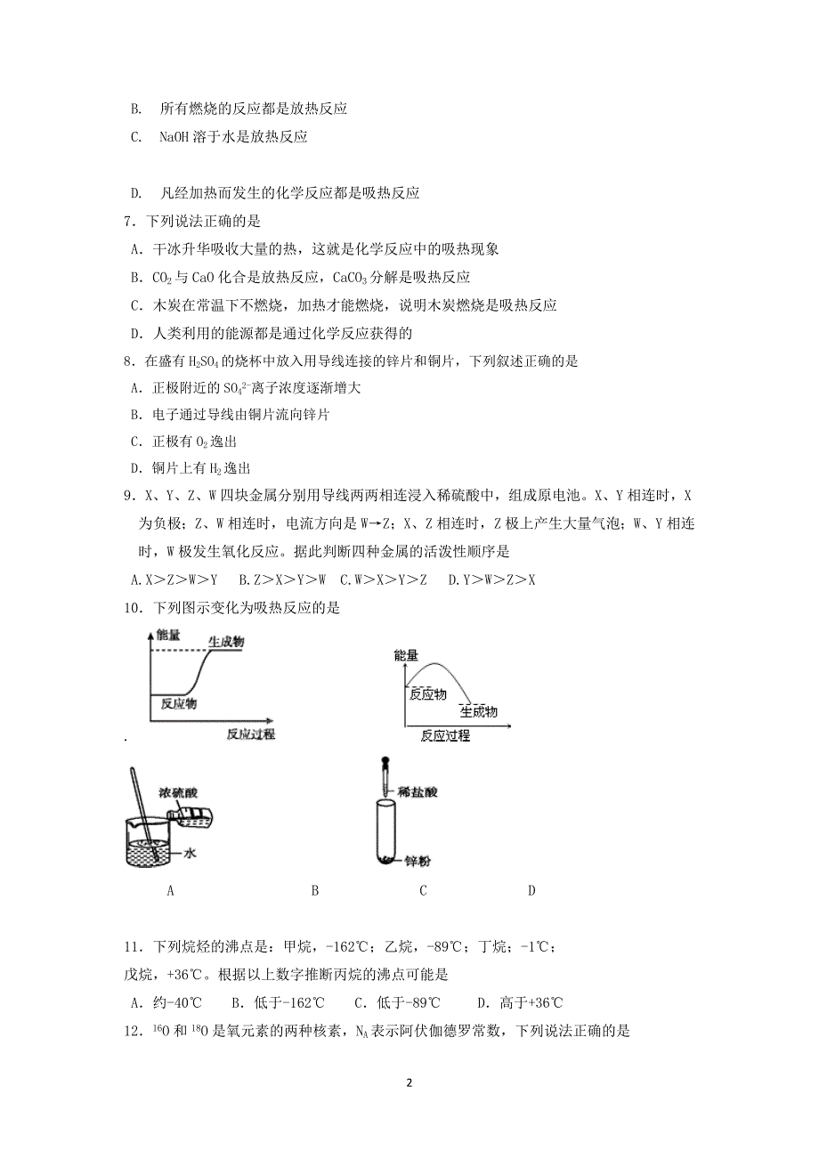 2017-2018年天津市静海县第一中学高一6月学生学业能力调研化学试题（合格）.doc_第2页