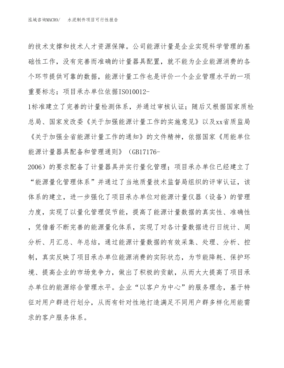 水泥制件项目可行性报告(招商引资).docx_第4页