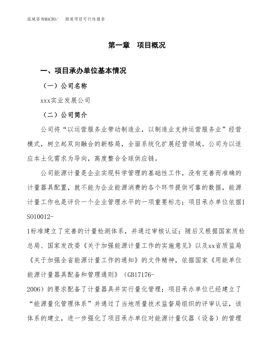 烟道项目可行性报告(招商引资).docx_第3页