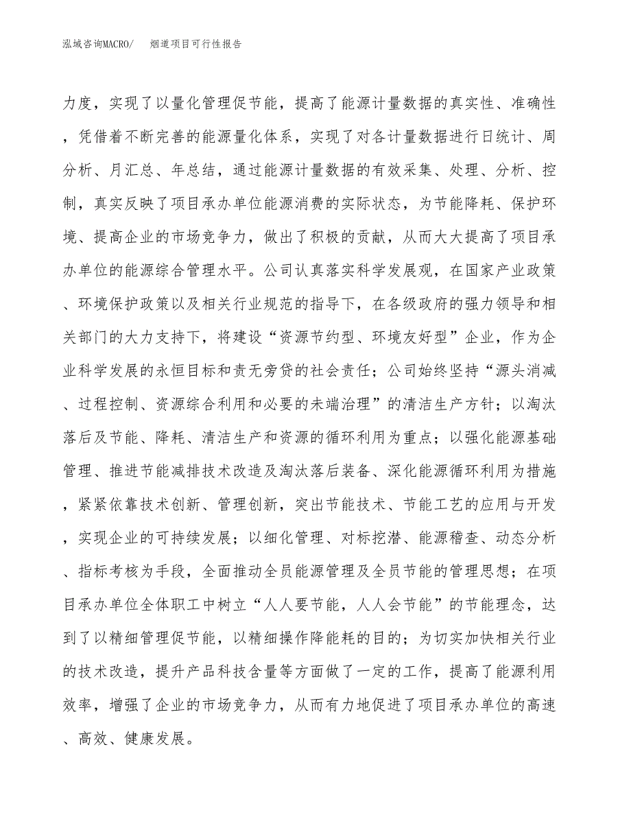 烟道项目可行性报告(招商引资).docx_第4页