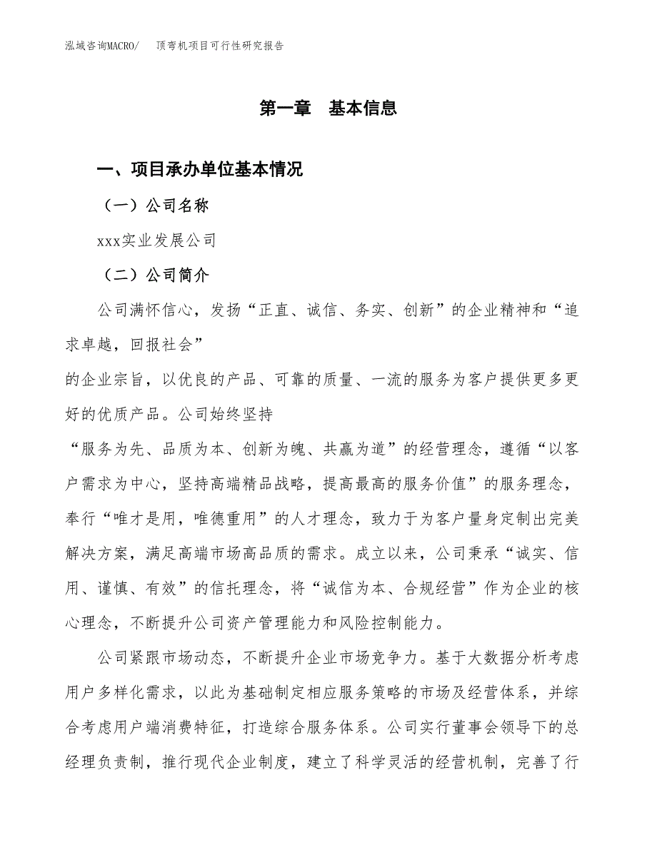 顶弯机项目可行性研究报告（总投资4000万元）（19亩）_第4页