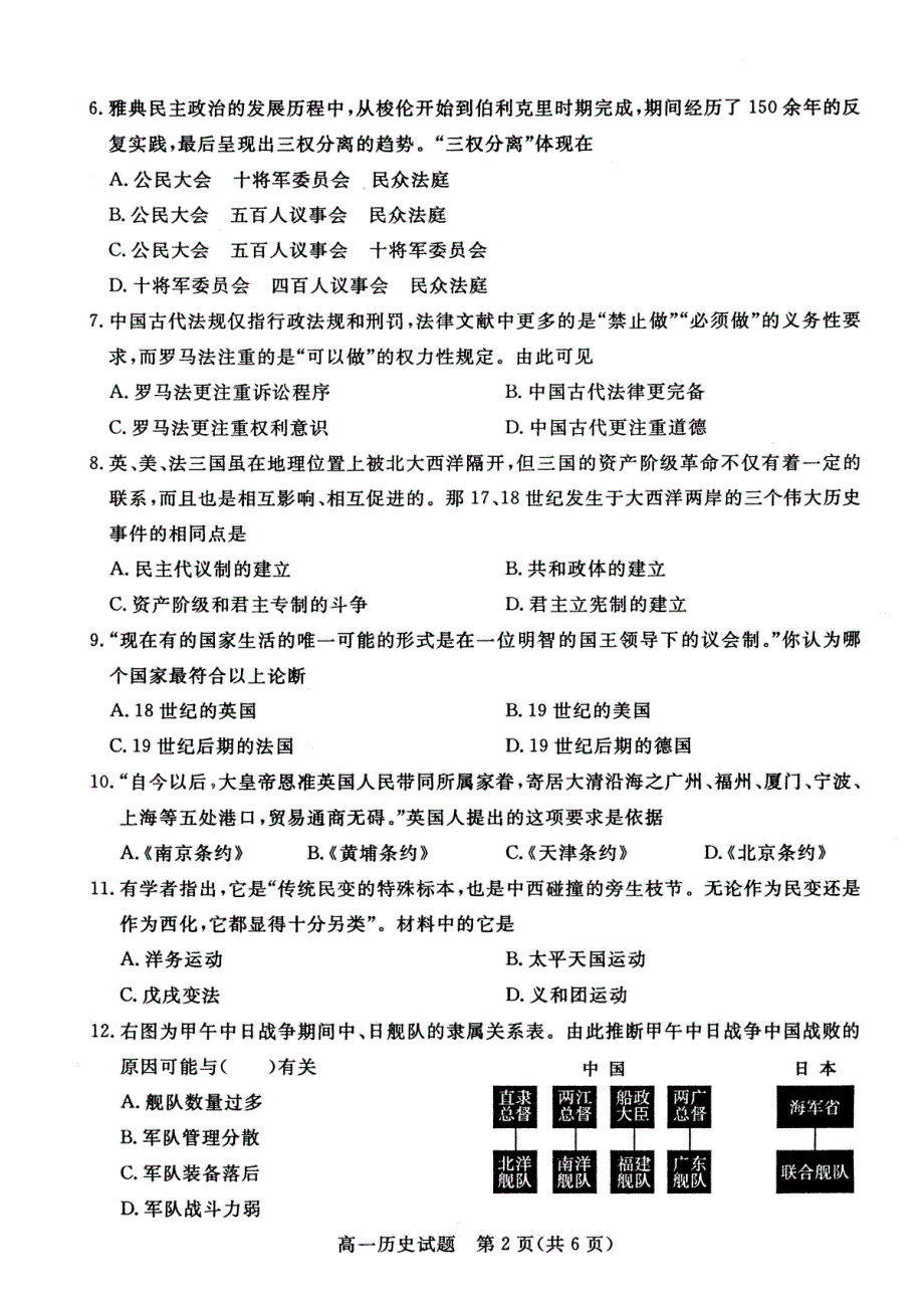 2017-2018年山东省德州市高一（上学期）期末考试历史试题（pdf版）.pdf_第2页