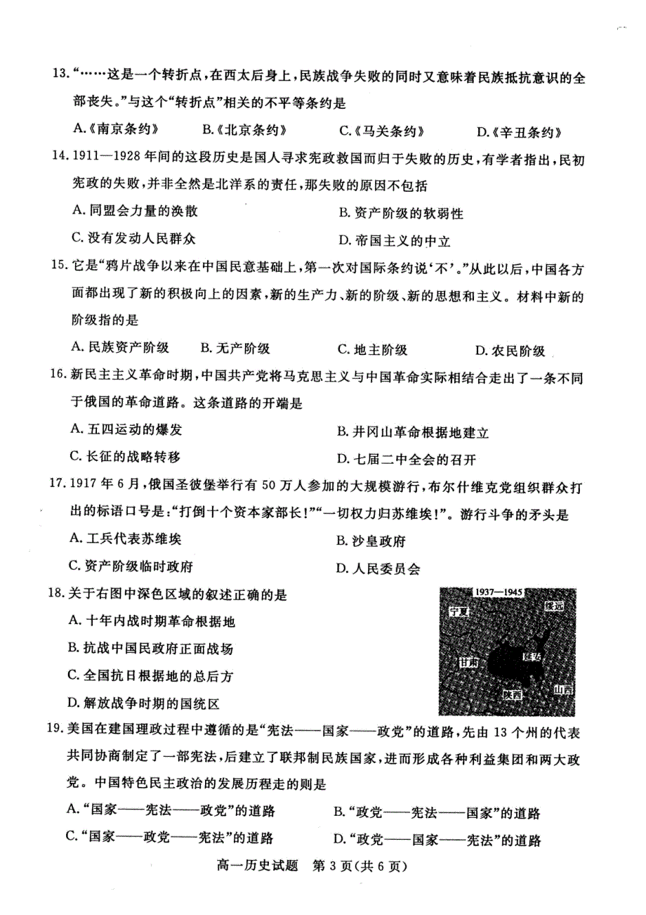 2017-2018年山东省德州市高一（上学期）期末考试历史试题（pdf版）.pdf_第3页