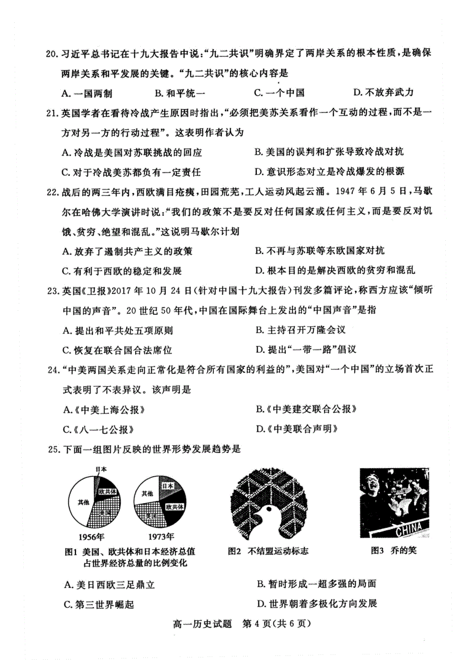 2017-2018年山东省德州市高一（上学期）期末考试历史试题（pdf版）.pdf_第4页