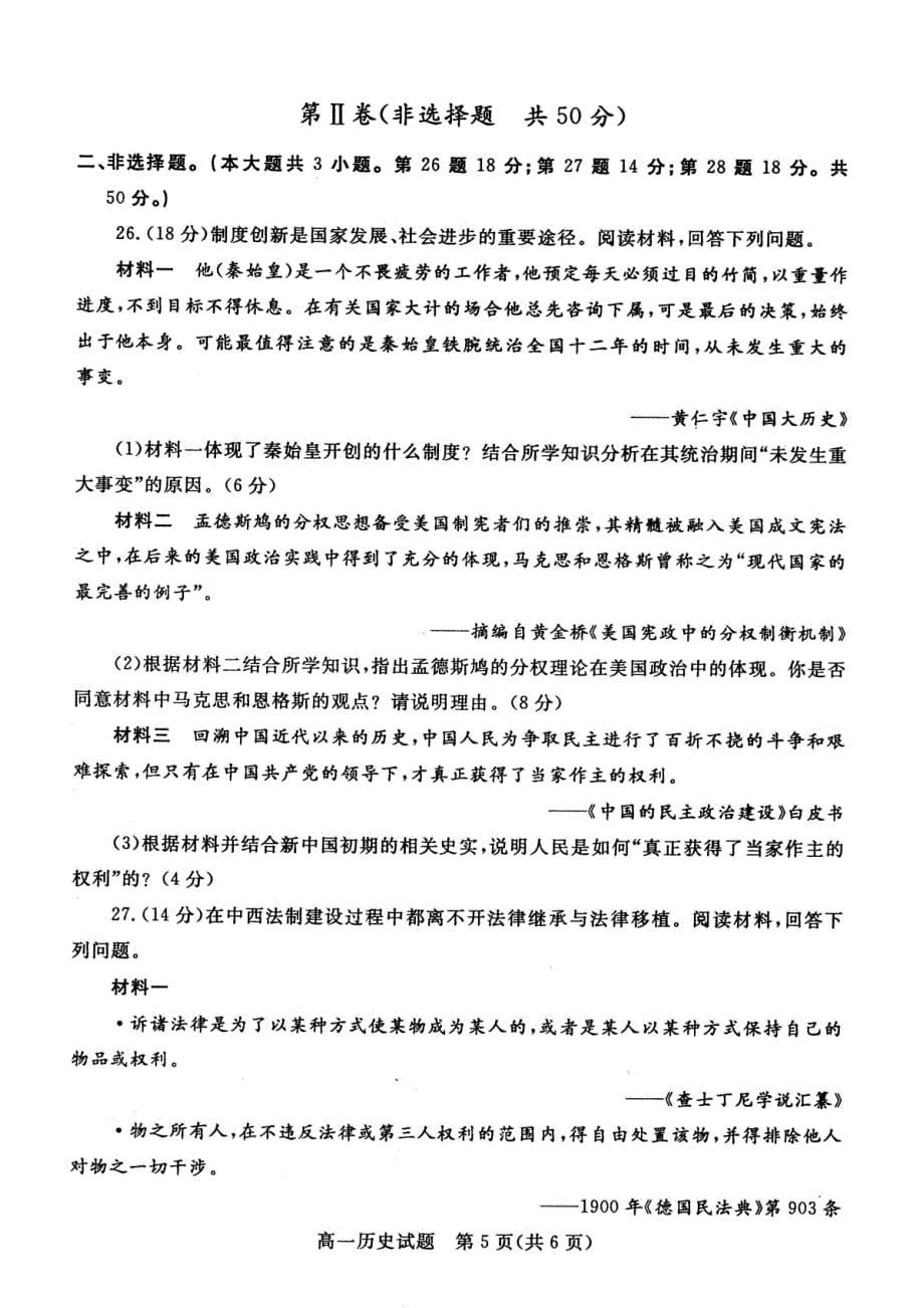 2017-2018年山东省德州市高一（上学期）期末考试历史试题（pdf版）.pdf_第5页