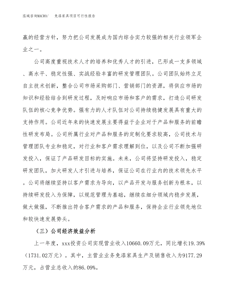 免漆家具项目可行性报告(招商引资).docx_第4页