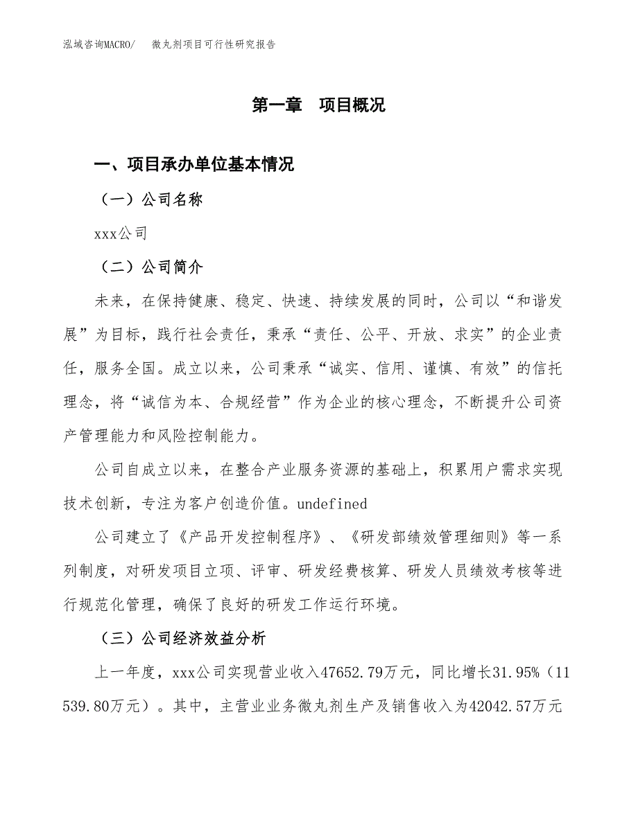 微丸剂项目可行性研究报告（总投资18000万元）（73亩）_第4页