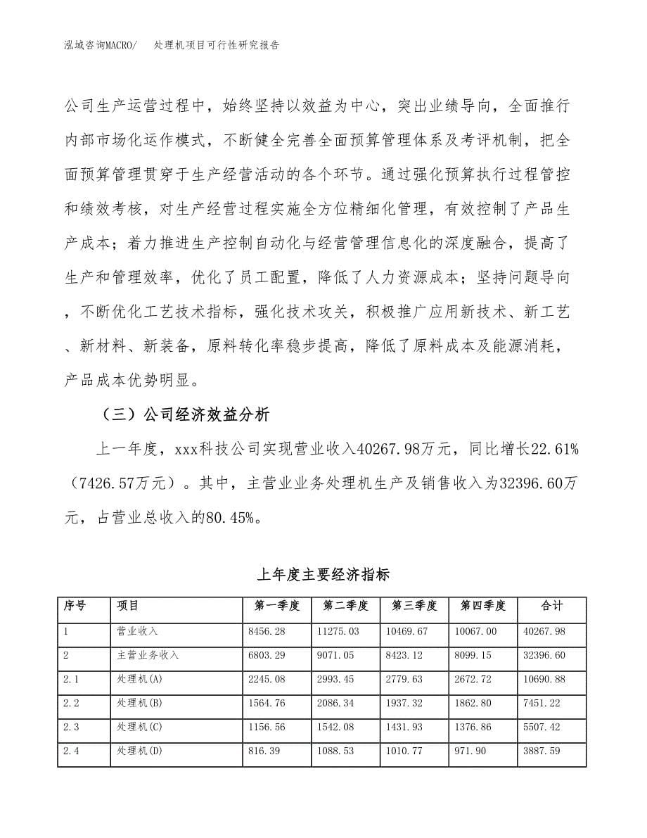 处理机项目可行性研究报告（总投资22000万元）（85亩）_第5页