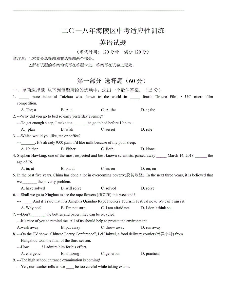 2018年江苏省泰州市海陵区中（会）考适应性试题英语试题_第1页