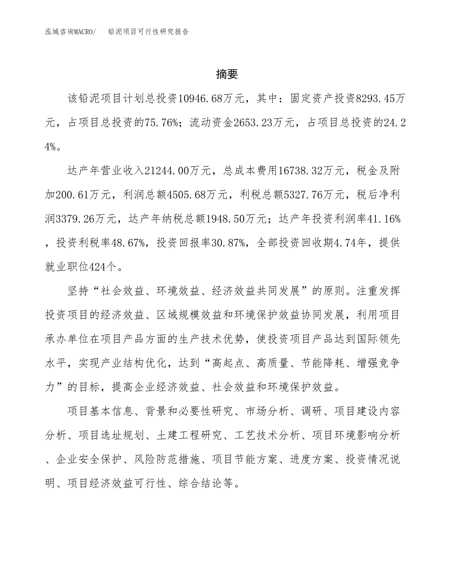 铅泥项目可行性研究报告（总投资11000万元）（47亩）_第2页