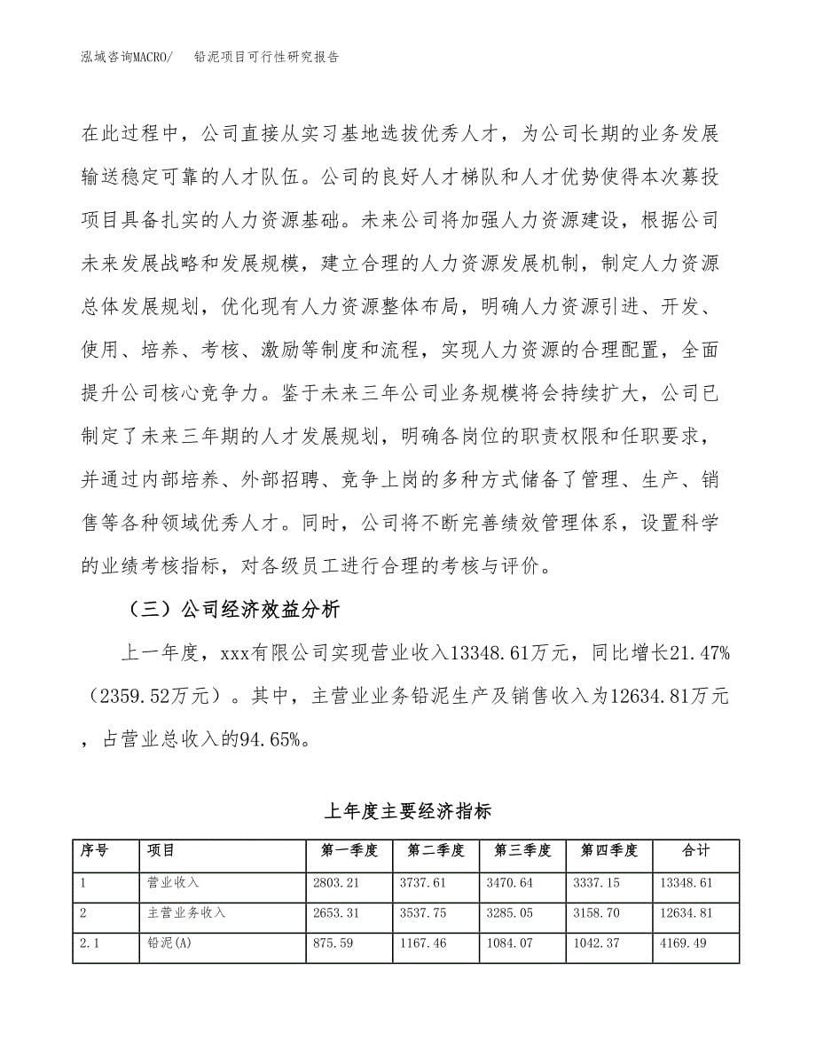 铅泥项目可行性研究报告（总投资11000万元）（47亩）_第5页