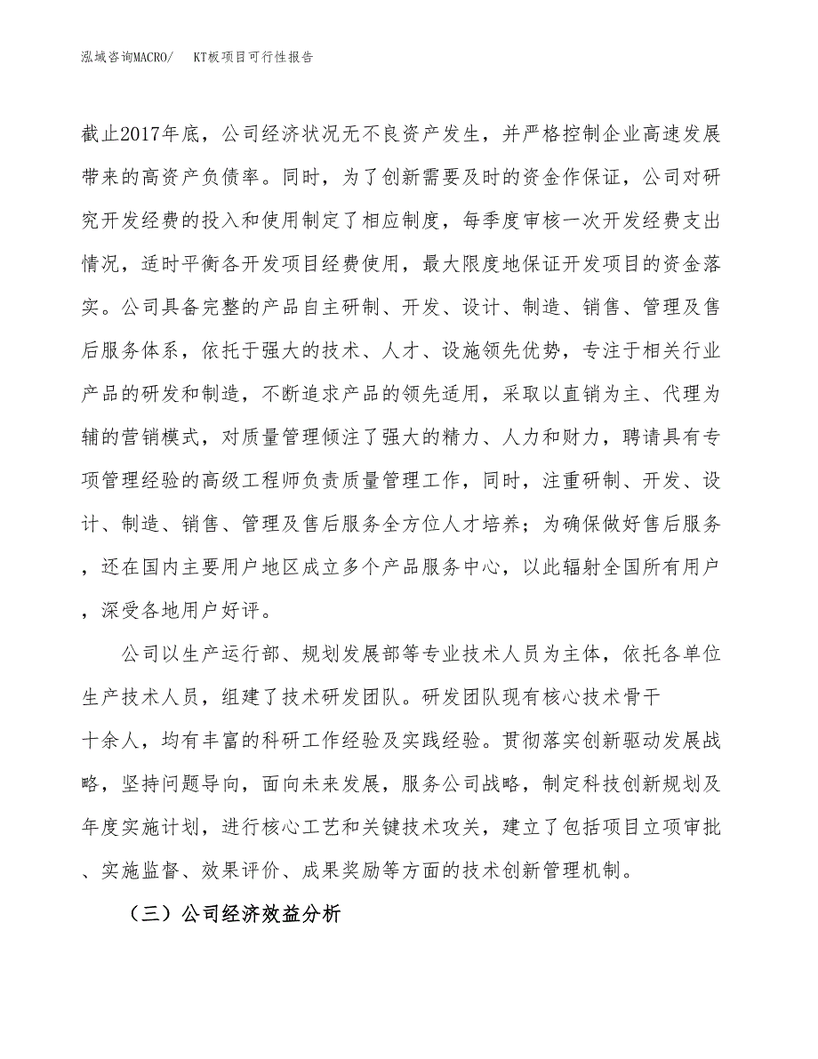 KT板项目可行性报告(招商引资).docx_第4页