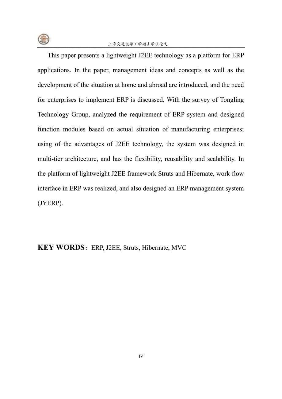 基于轻量级j2ee的erp系统研究与应用_第5页