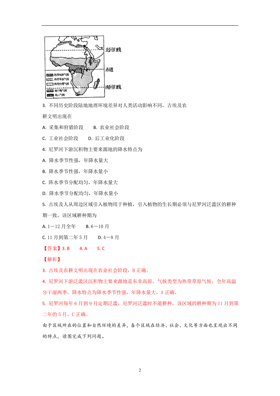 2017-2018年山东省泰安市高二（上学期）期末考试地理试题 解析版.doc_第2页