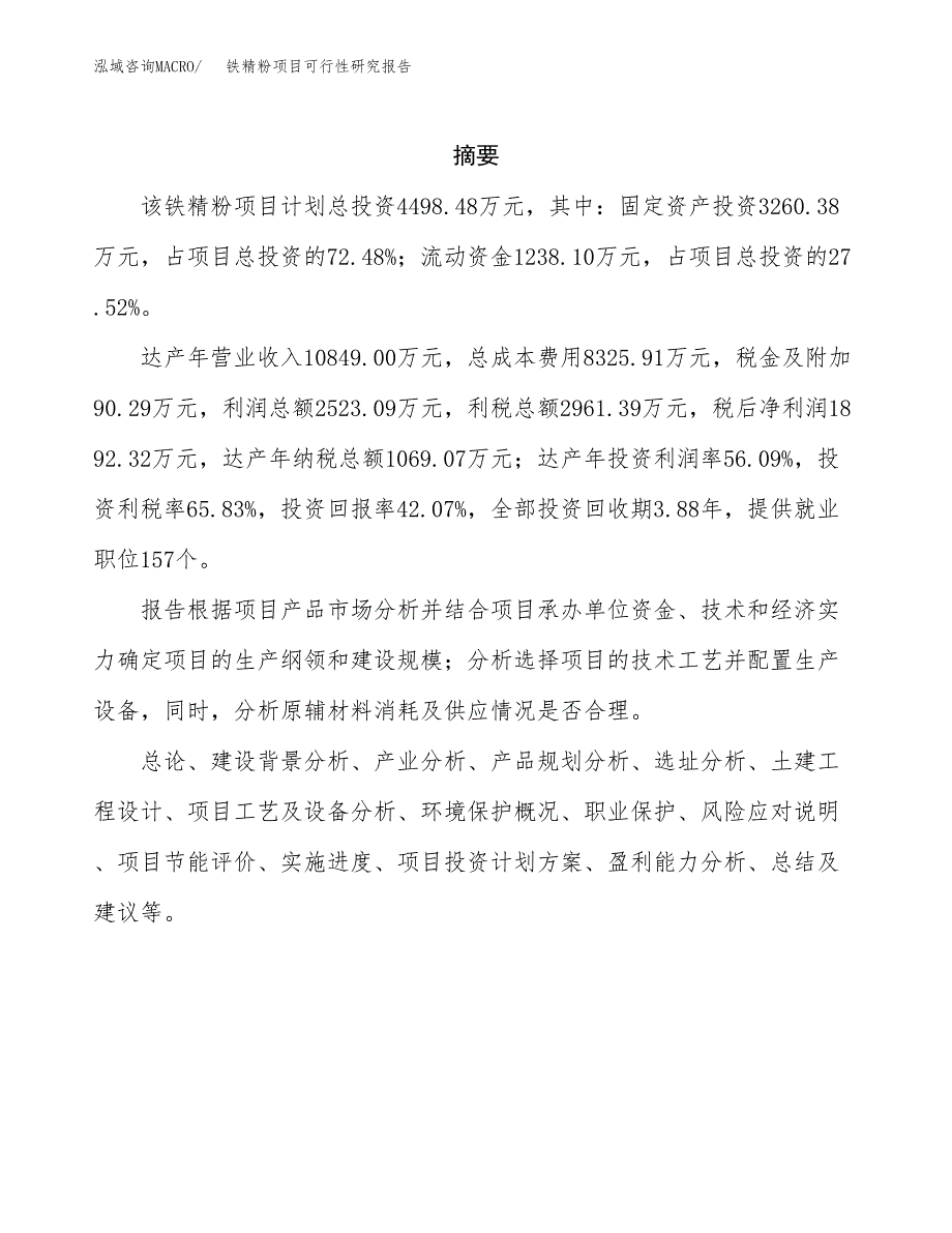 铁精粉项目可行性研究报告（总投资4000万元）（18亩）_第2页